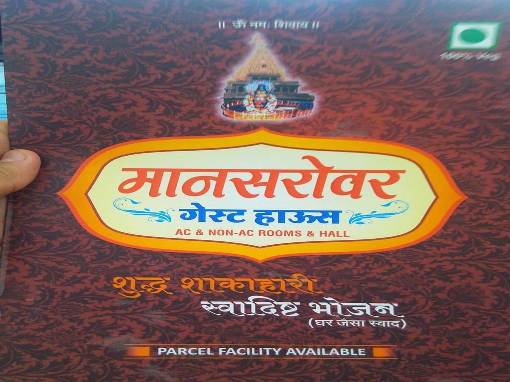 Mansarovar Guest House Удджайн Экстерьер фото